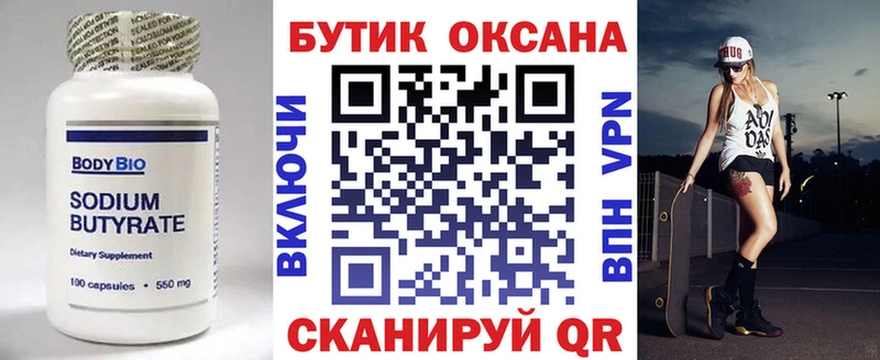 БУТИРАТ BDO  Ардатов 